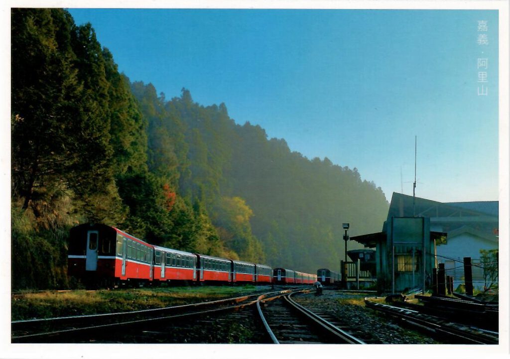 Alishan, Chiayi, “Alishan railroad has been operated…” (Taiwan)