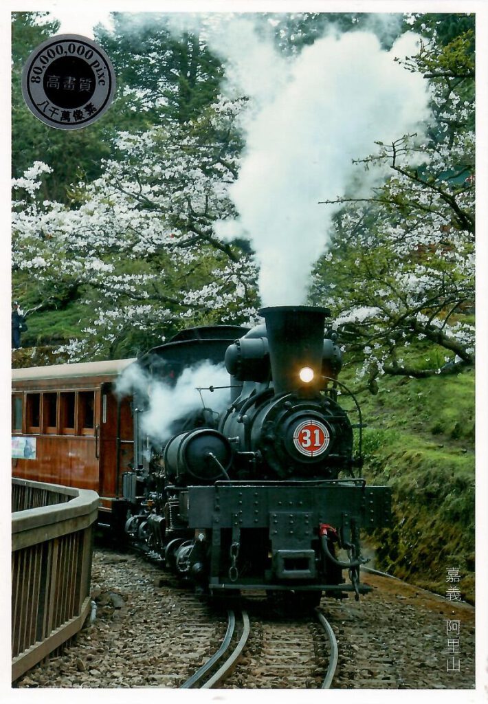 Alishan, Chiayi, “The passing steam train …” (Taiwan)