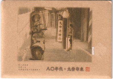Jiufen (set of 9) – front cover