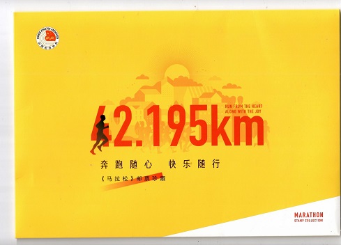Marathon Stamp Collection (PR China)