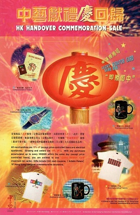 HK Handover Commemoration Sale (1997) – larger version