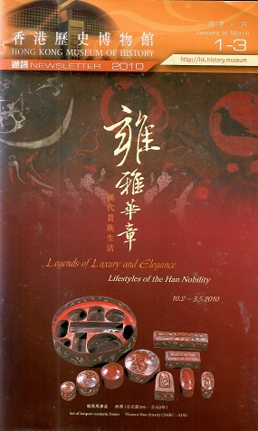 Hong Kong Museum of History Newsletter (January to March 2010)