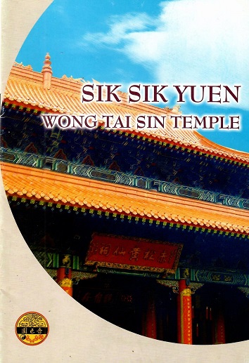 Sik Sik Yuen – Wong Tai Sin Temple (Hong Kong)