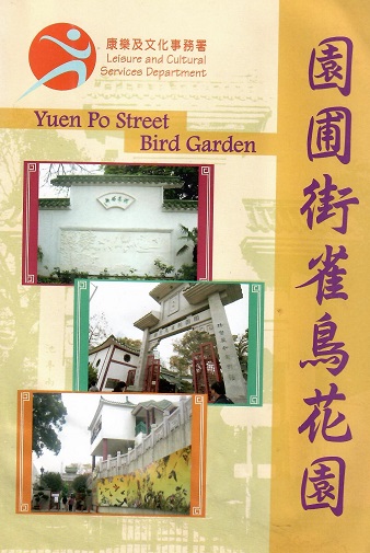 Yuen Po Street Bird Garden (Hong Kong)