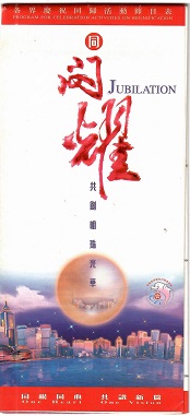Hong Kong, Program for Celebration Activities on Reunification – Jubilation (1997)