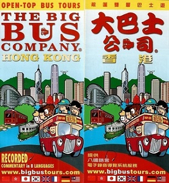 The Big Bus Company Hong Kong