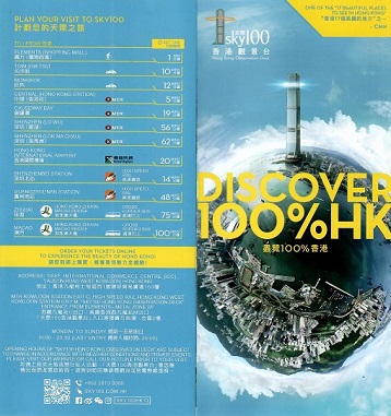 Sky100 (Hong Kong)