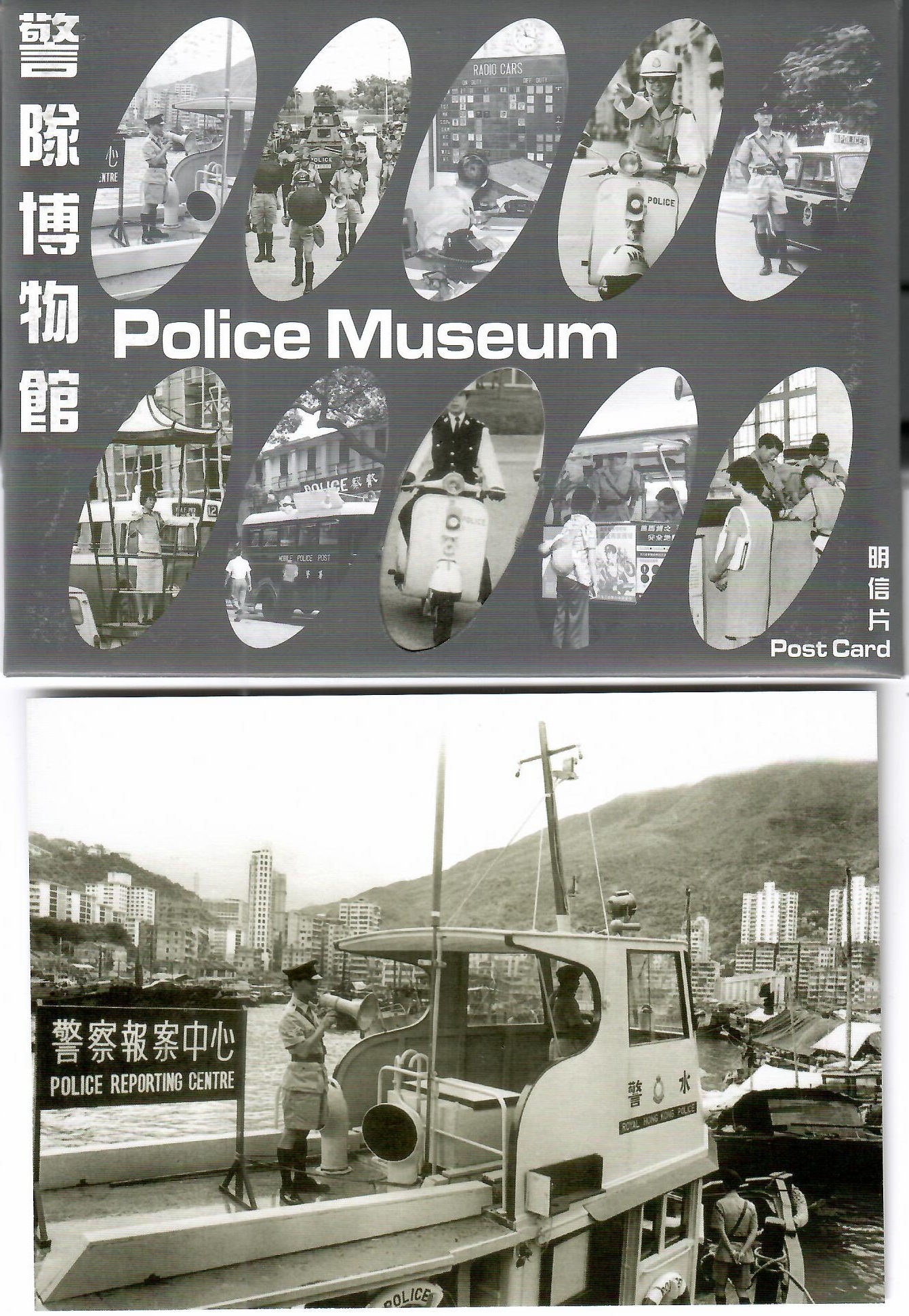 Police Museum — 2014 (set of 10) (Hong Kong)