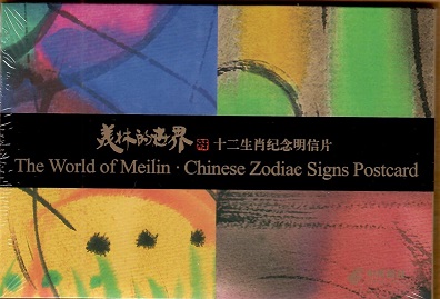 The World of Meilin:  Chinese Zodiac Signs (set of 12)