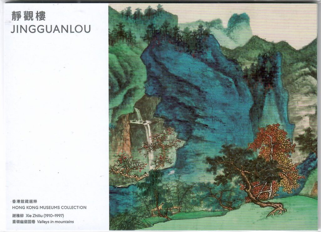 Jingguanlou (set of 8) (Hong Kong)