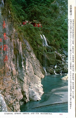 Eternal Spring Shrine and Its Waterfall