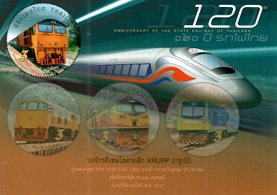120th Anniversary of the State Railway (Thailand)