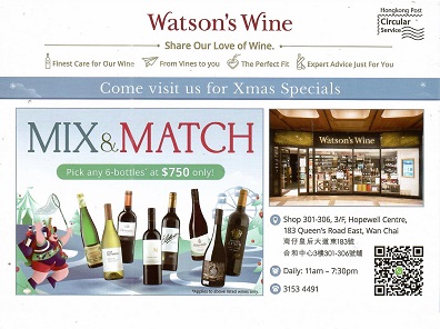 Watson’s Wine (Hong Kong)