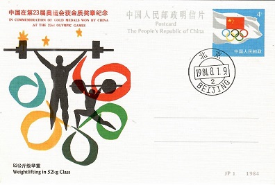 23rd Olympic Games, Weightlifting in 52kg Class (PR China)