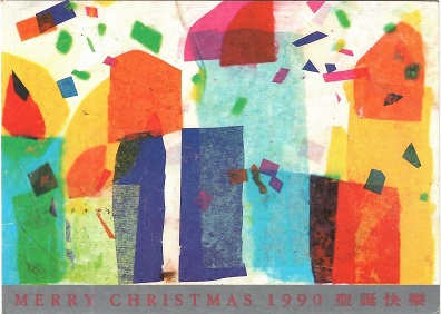 Merry Christmas 1990