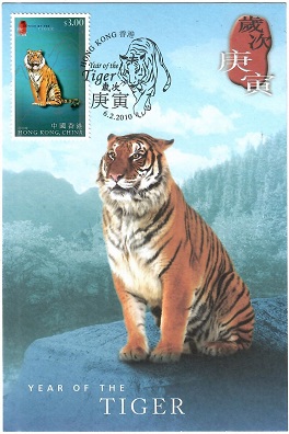 Lunar New Year 2010 – Year of the Tiger (Maximum Card)