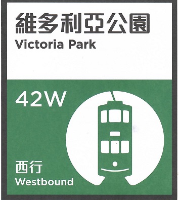 HK Tramways, Victoria Park