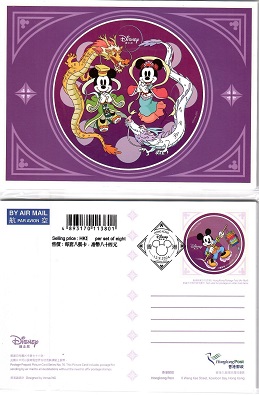 Hong Kong Disneyland, Government Picture Card Series No. 76 (set of 8)