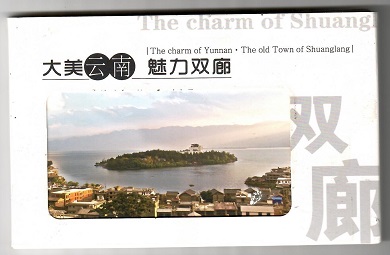 The Old Town of Shuanglang (Set of 14)