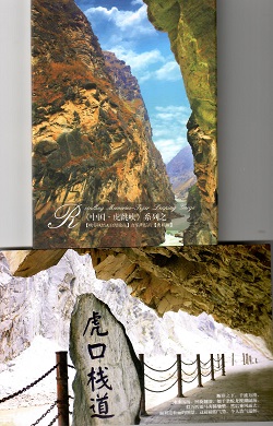 Recalling Memories – Tiger Leaping Gorge (Set of 16) (Yunnan, PR China)