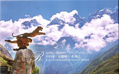 Recalling Memories – Tiger Leaping Gorge (set of 16)