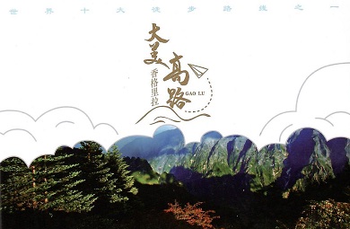 Shangri-La, Gao Lu Village (Set of 10)