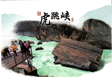 Hu Tiao Xia (Tiger Leaping Gorge)  (Set of 10)