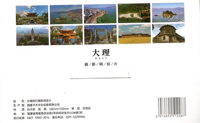 Dali “Photography Postcard”  (Set of 10) (Yunnan, PR China)