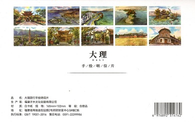 Dali Hand-painted postcards (Set of 10) (Yunnan, PR China)