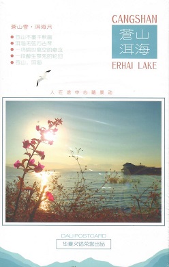 Changshan Erhai Lake (Set of 20)