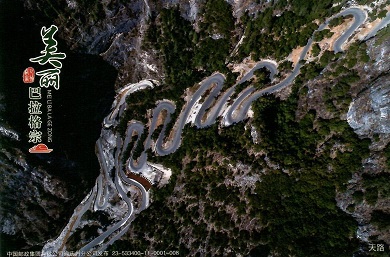 Mei Li Ba La Ge Zong – Heavenly Road