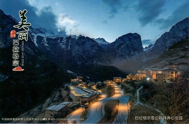 Mei Li Ba La Ge Zong – pilgrimage
