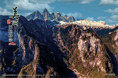 Mei Li Ba La Ge Zong – mountain (Yunnan, PR China)