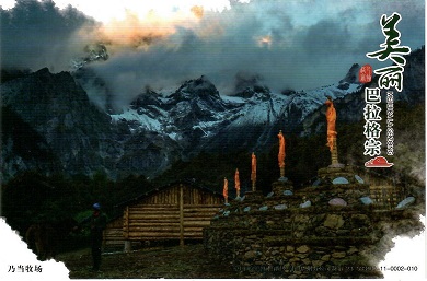 Mei Li Ba La Ge Zong – Ranch