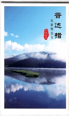 Pu Da Cuo National Park (Set of 6) (Yunnan, PR China)