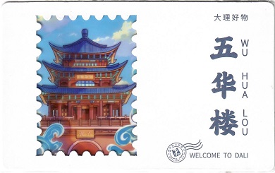 Dali, Wu Hua Lou – transparency (Yunnan, PR China)