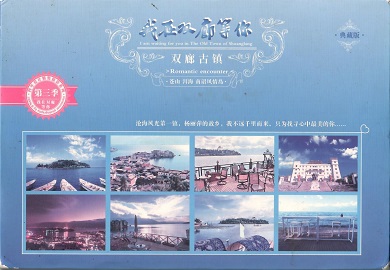 I am waiting for you in The Old Town of Shuanglang (Set of 8)
