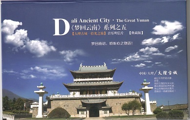 Dali Ancient City – The Great Yunan (Set of 12)