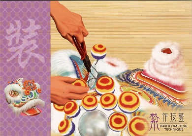 Intangible Cultural Heritage – Paper Crafting Technique (Set of 4)