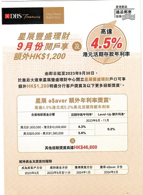 DBS Treasures (Hong Kong)